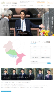 メイスンワークの公式WEB更新